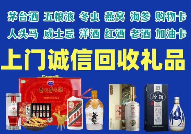 东莞市凤岗镇烟酒回收店