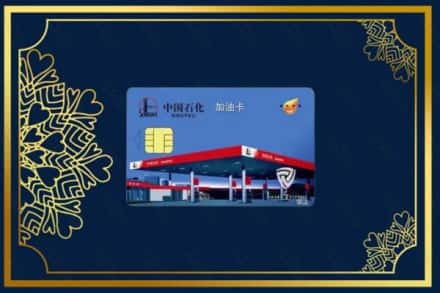 东莞市凤岗镇回收加油卡